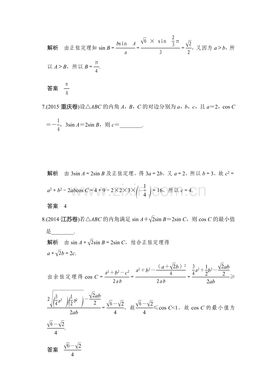 2017届高考理科数学第一轮复习检测20.doc_第3页