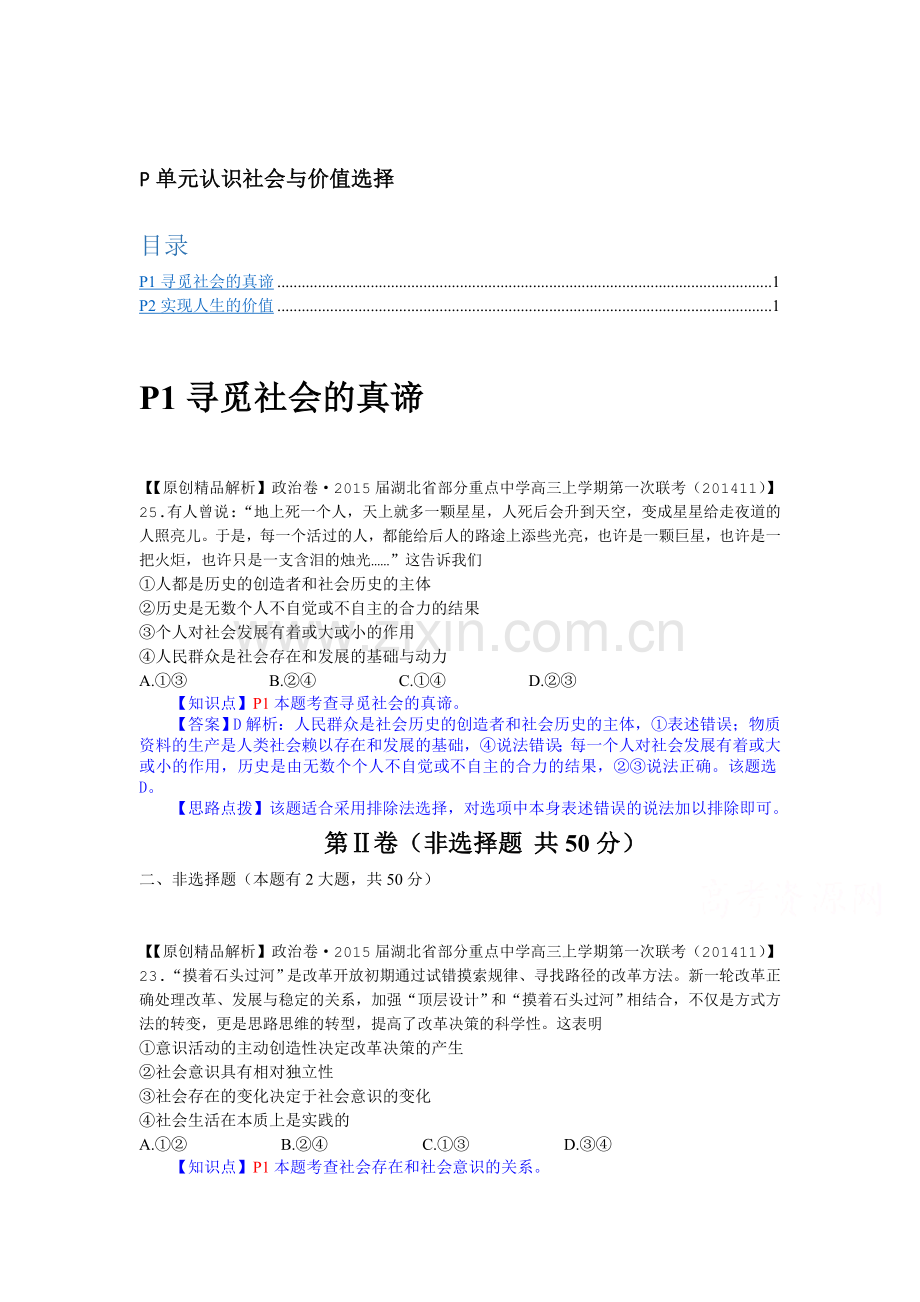 认识社会与价值选择复习题.doc_第1页