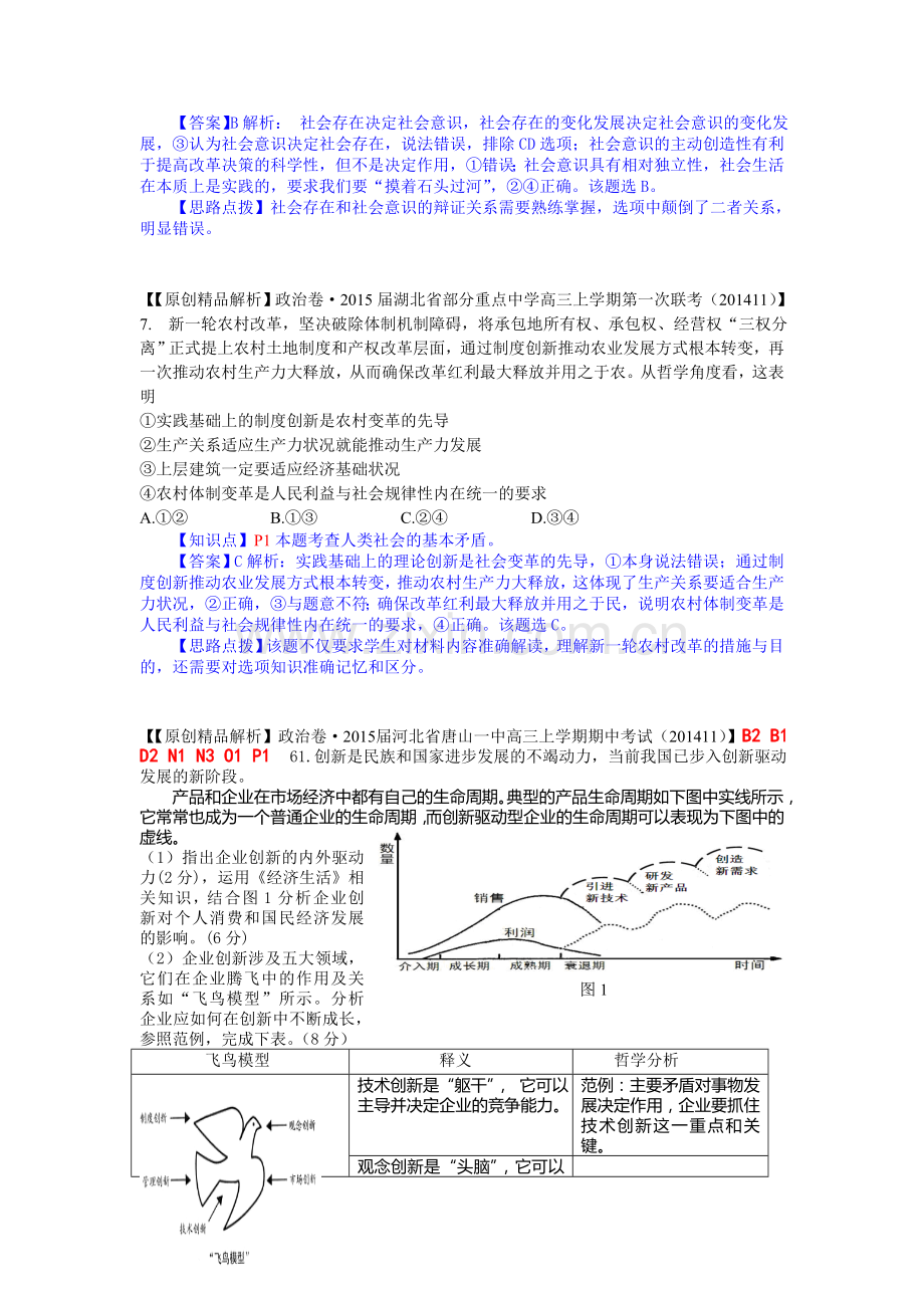 认识社会与价值选择复习题.doc_第2页