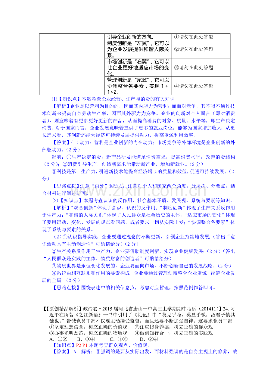 认识社会与价值选择复习题.doc_第3页