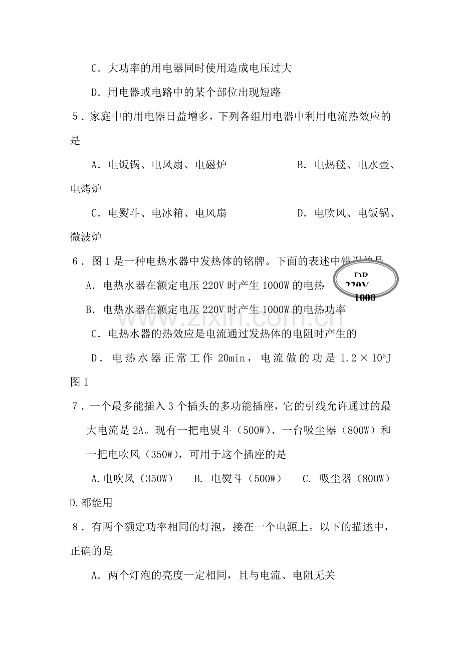 八年级物理电功率单元检测题.doc_第2页