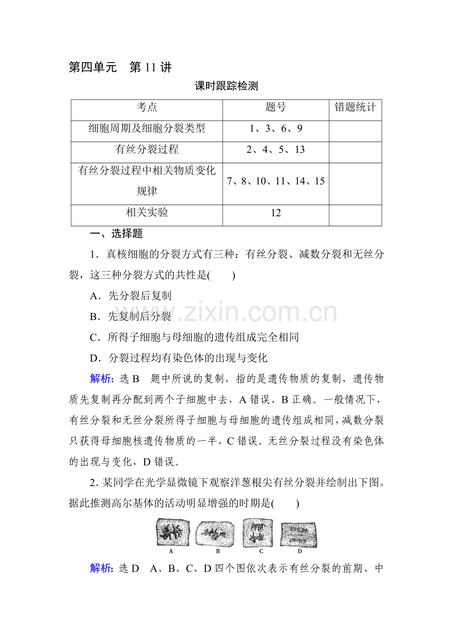 2015届高考生物第一轮知识点总复习检测题29.doc_第1页