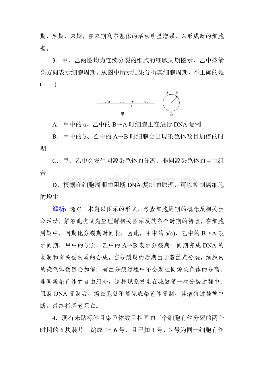 2015届高考生物第一轮知识点总复习检测题29.doc_第2页