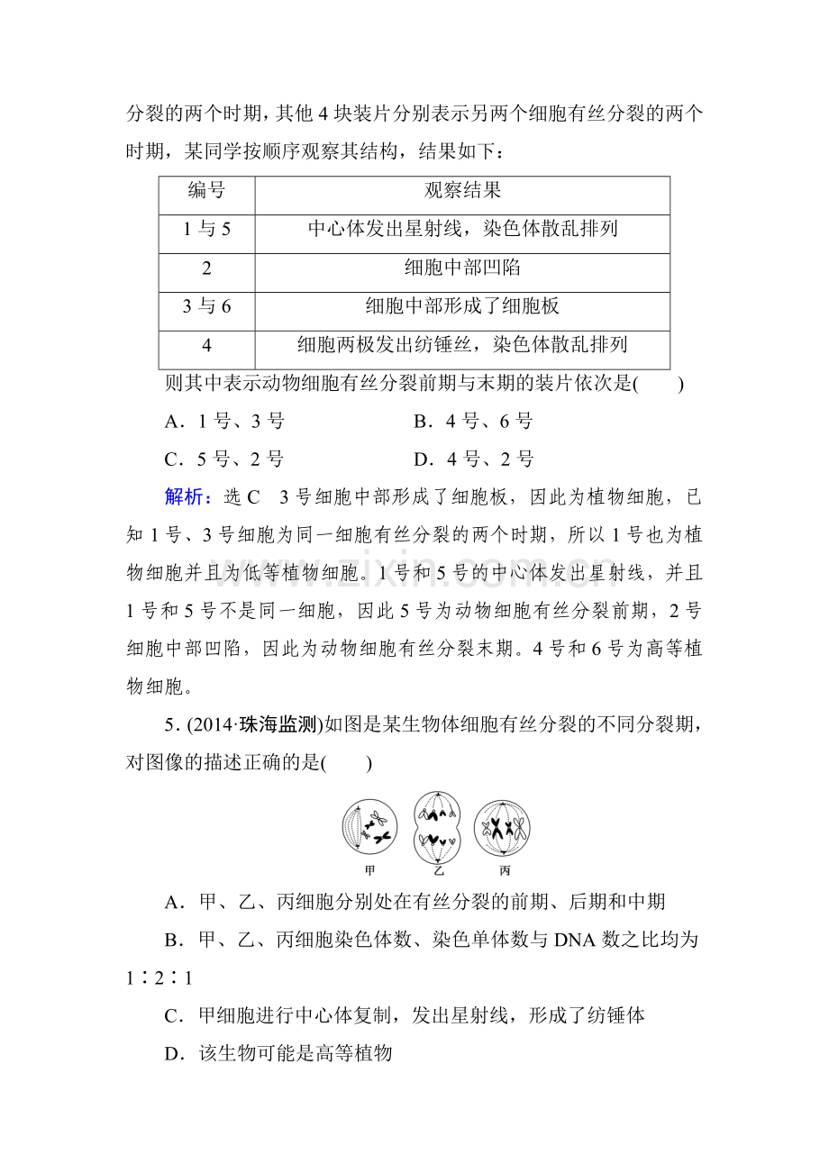 2015届高考生物第一轮知识点总复习检测题29.doc_第3页