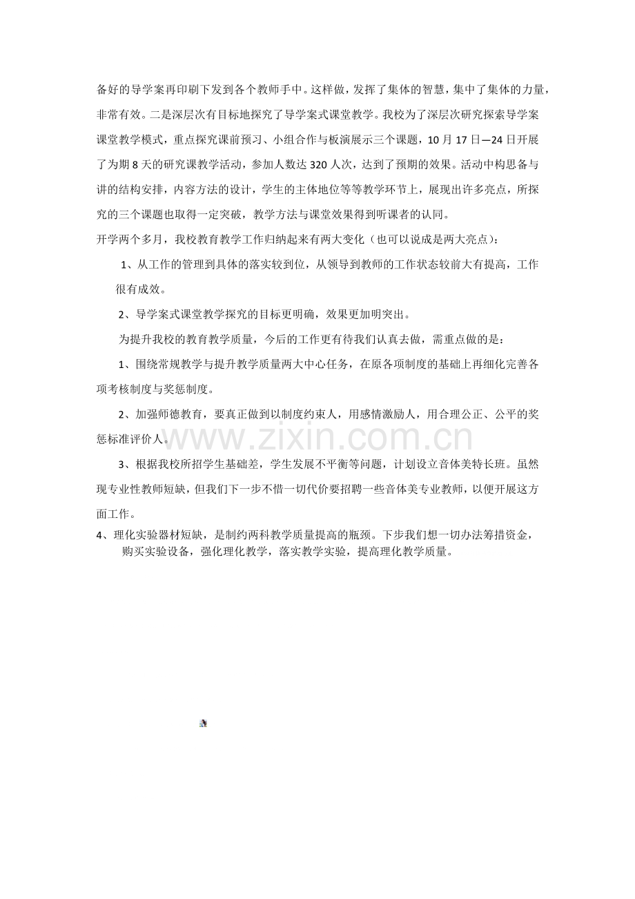 强化教学管理-促进常规教学-提高教学质量.docx_第2页