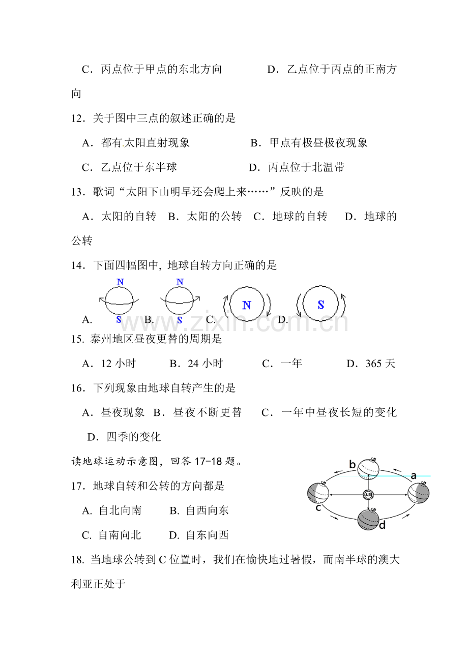 江苏省泰州中学2016-2017学年七年级地理上册期中考试题.doc_第3页