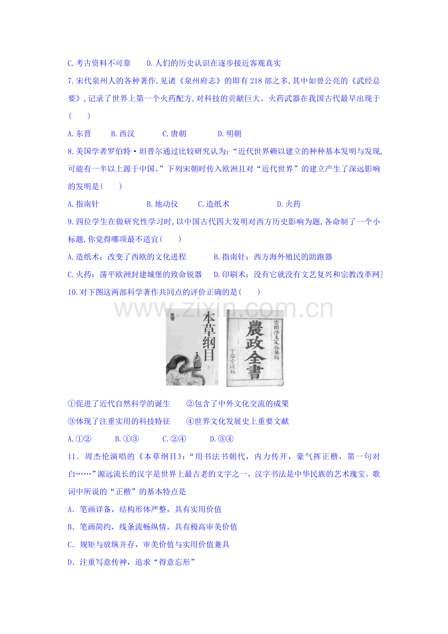 2015届高考历史第二轮专题综合训练44.doc_第2页