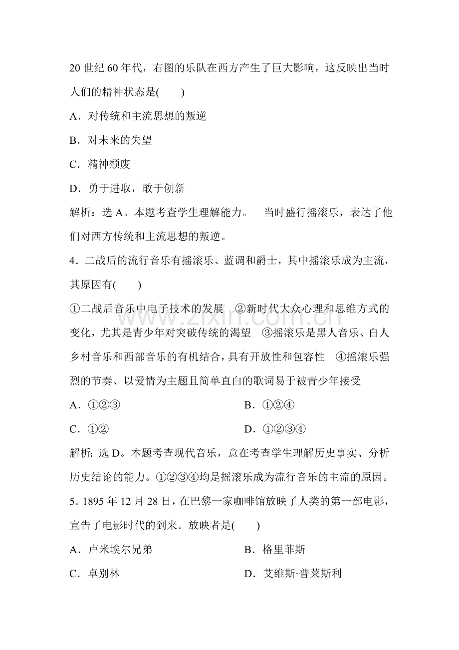 2017-2018学年高二历史下学期课时练习题20.doc_第2页