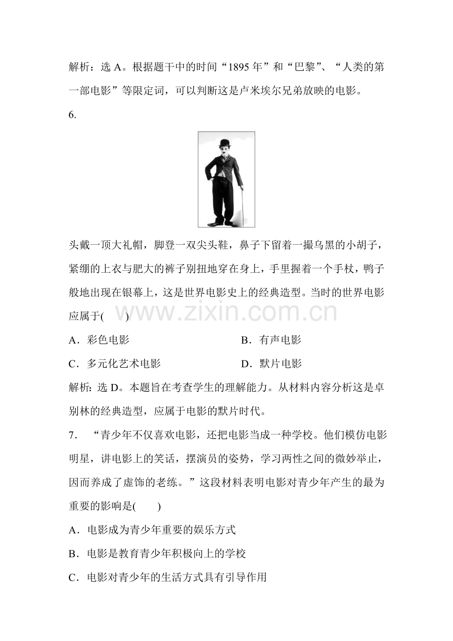 2017-2018学年高二历史下学期课时练习题20.doc_第3页