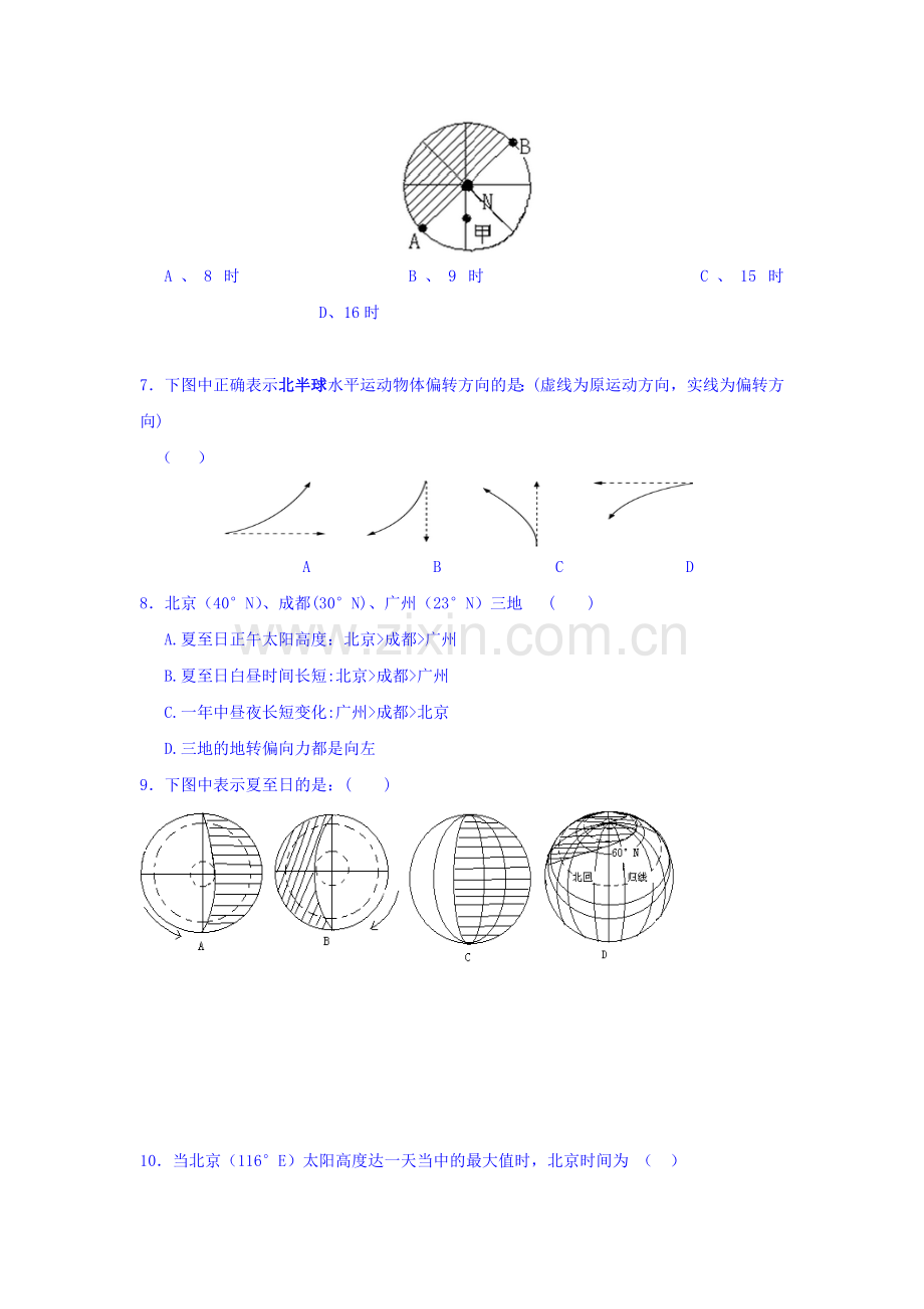 青海省西宁市2015-2016学年高一地理上册期中试题.doc_第2页