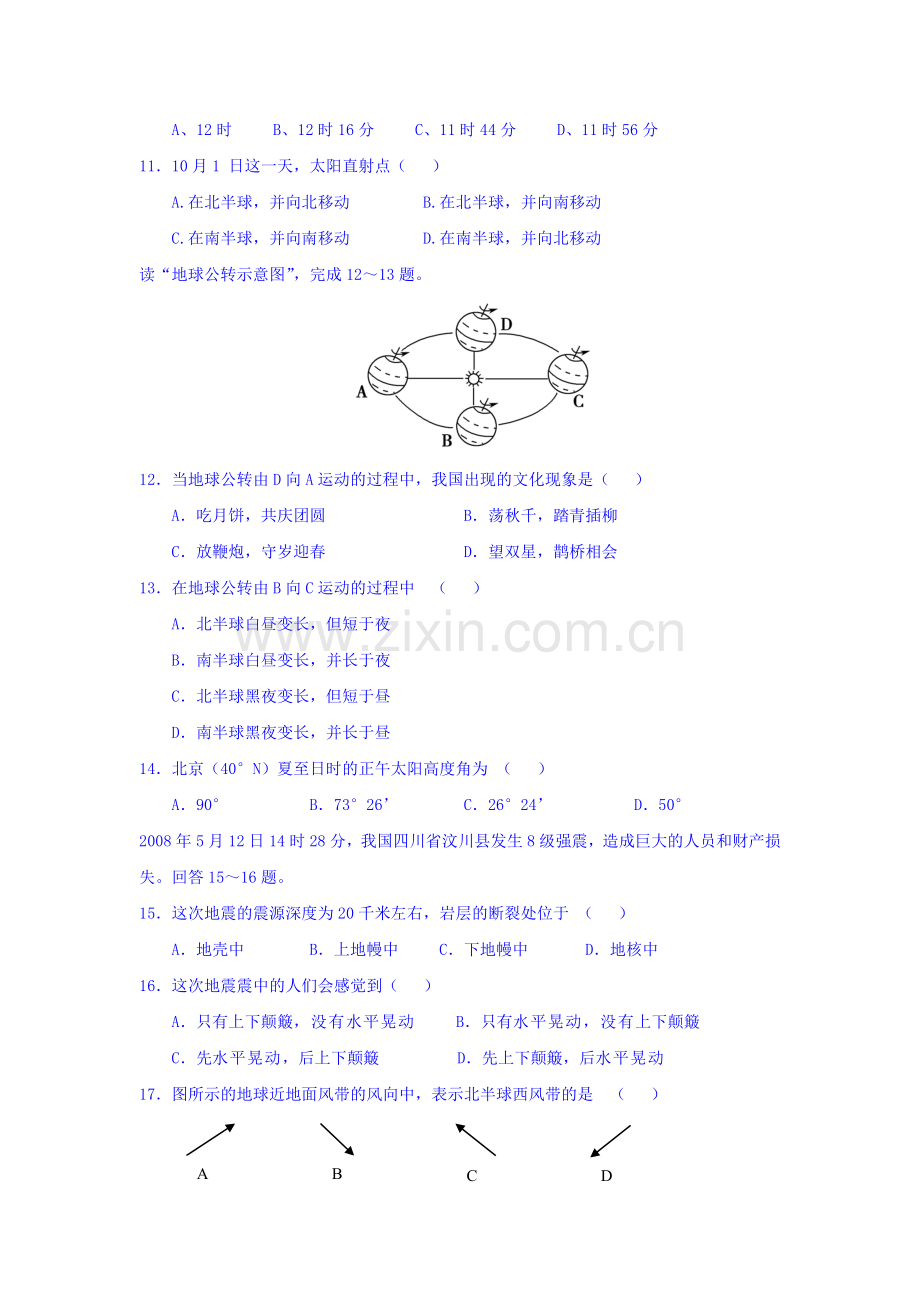 青海省西宁市2015-2016学年高一地理上册期中试题.doc_第3页