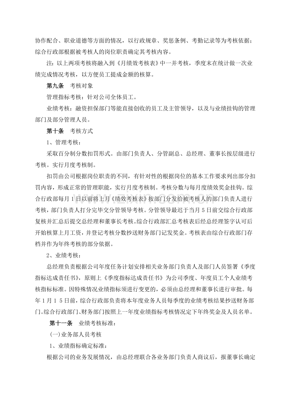 融资担保公司薪酬及业务提成制度2012.doc_第3页