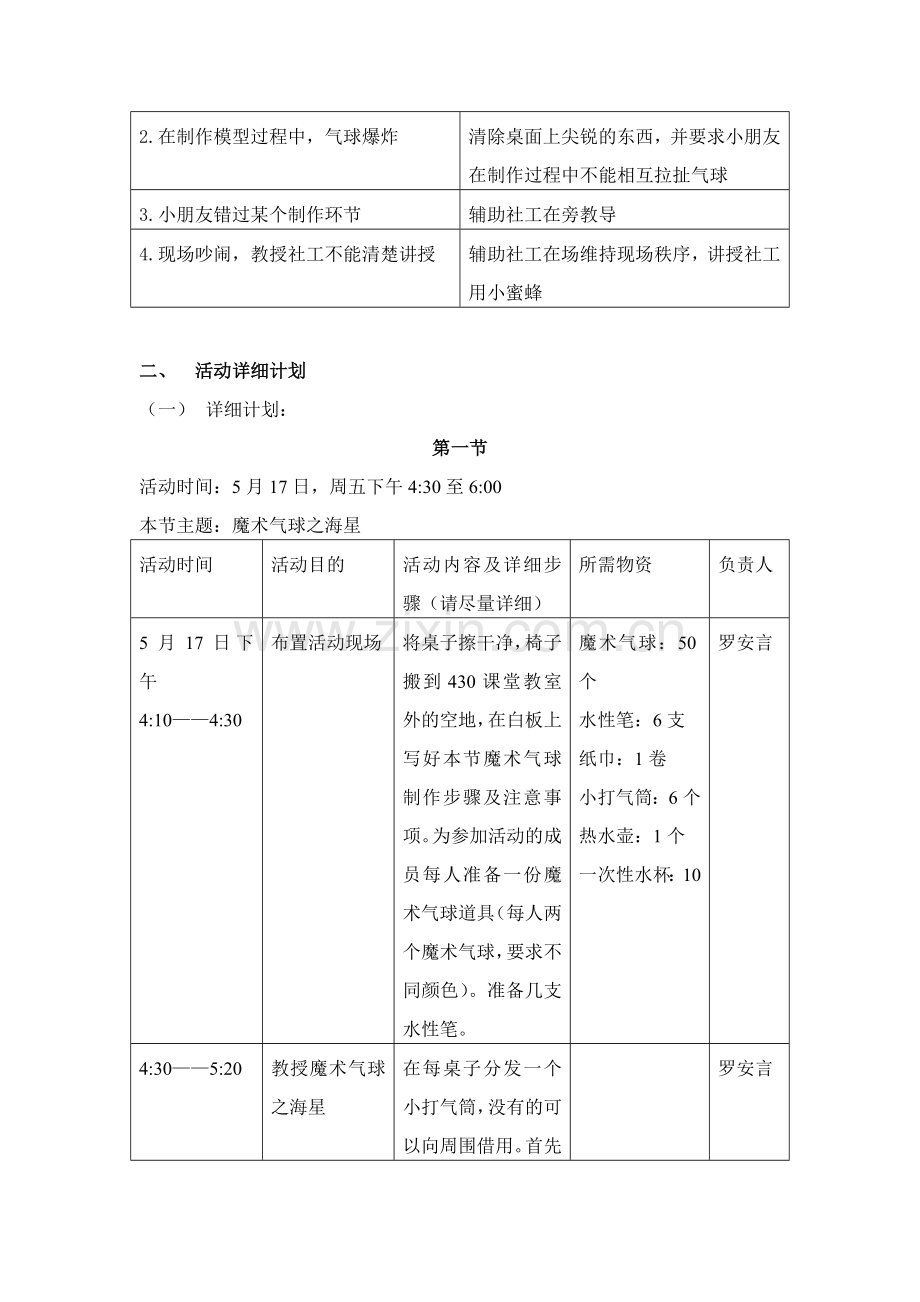 活动计划书.doc_第2页