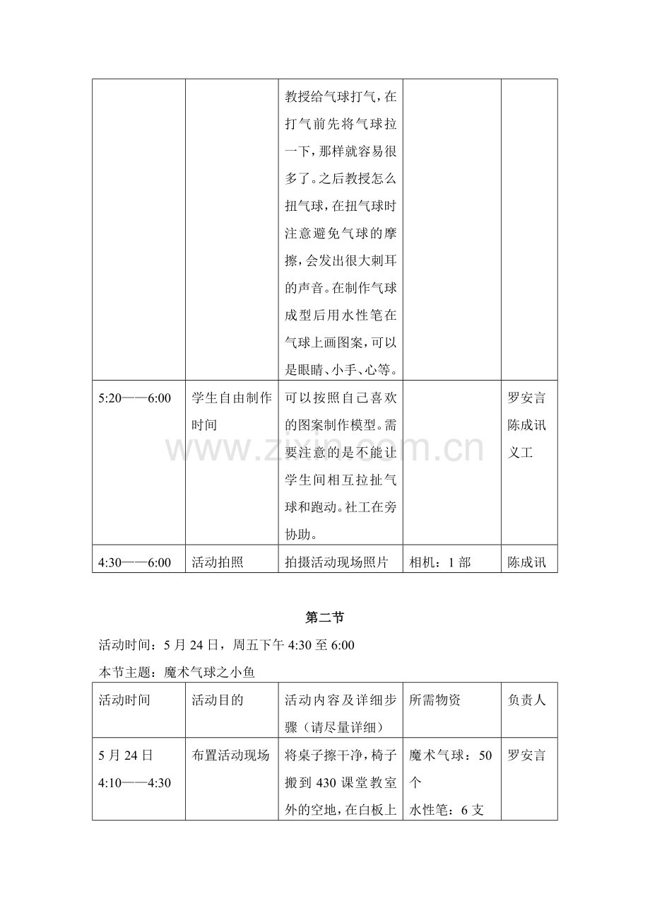 活动计划书.doc_第3页