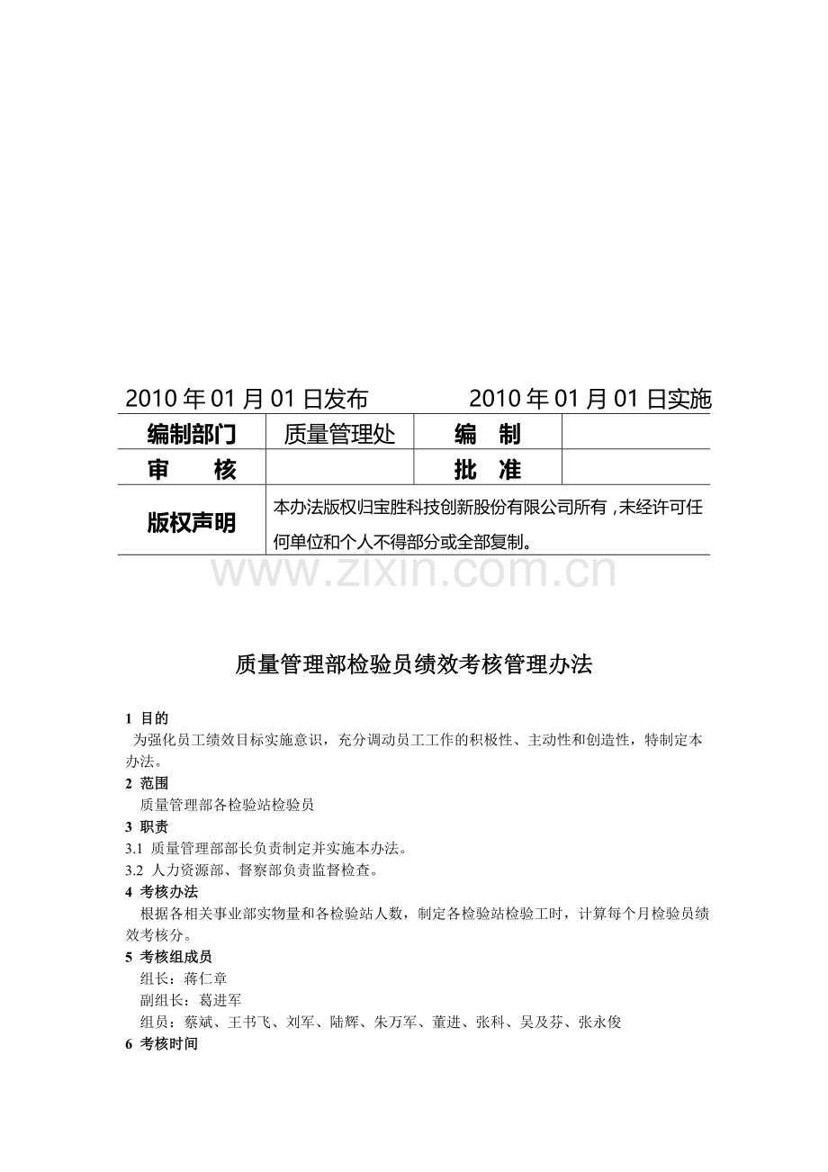 质量部考核制度.doc_第2页