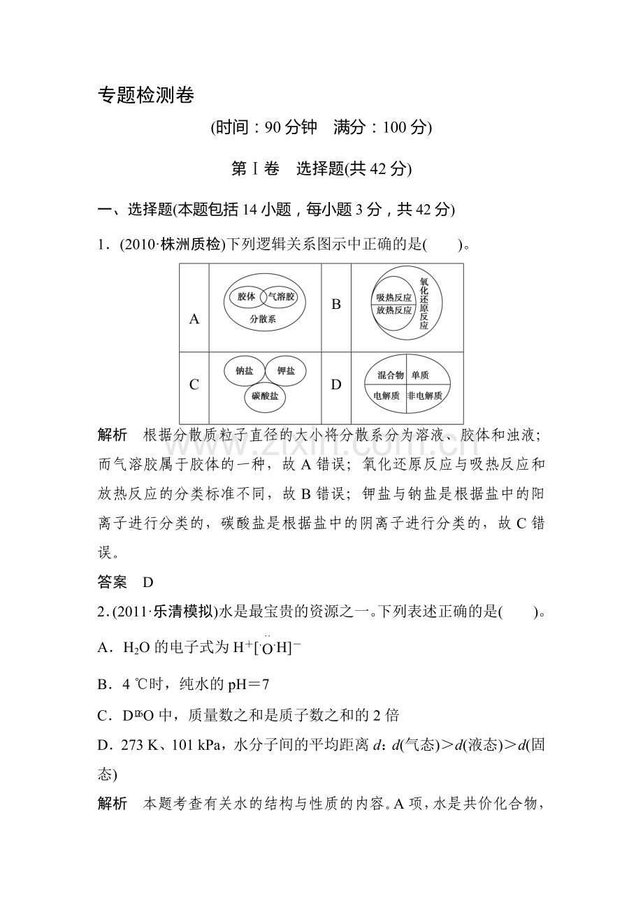 高三化学第二轮限时规范检测3.doc_第1页