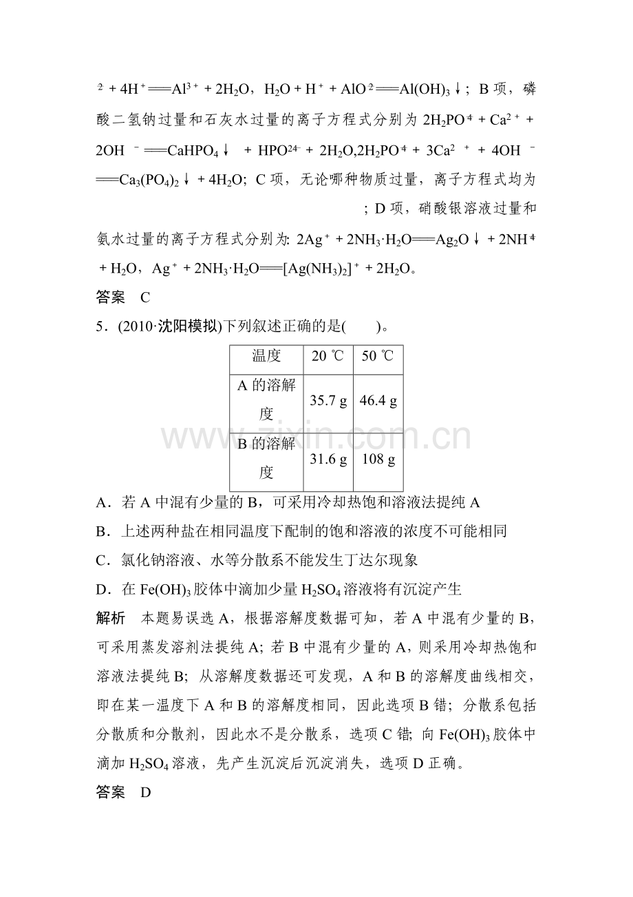 高三化学第二轮限时规范检测3.doc_第3页