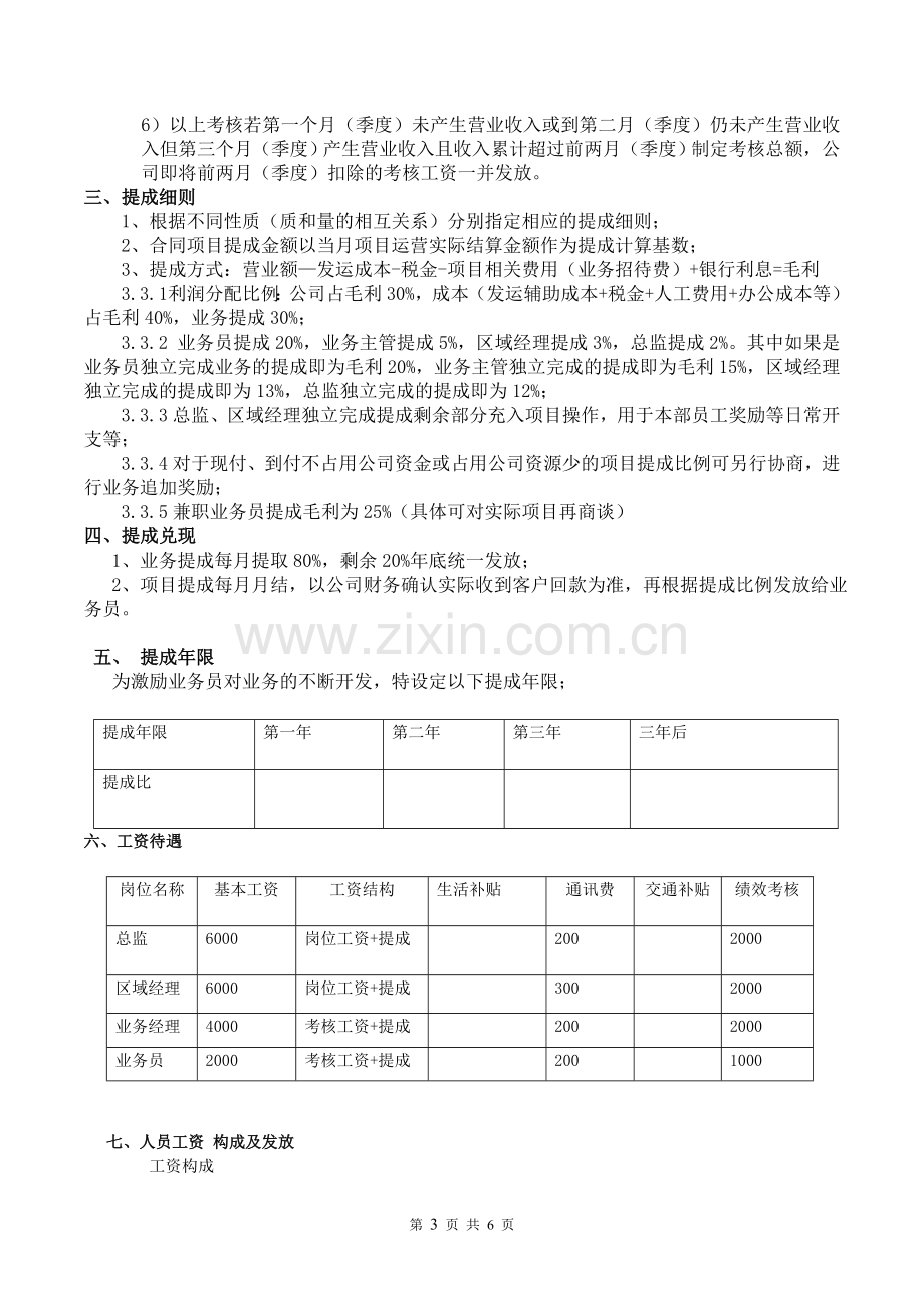 提成机制考核改..doc_第3页