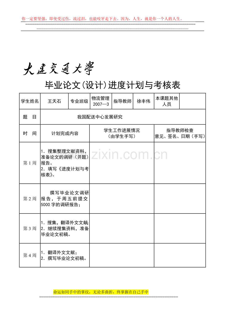 物流管理进度计划与考核表..doc_第1页