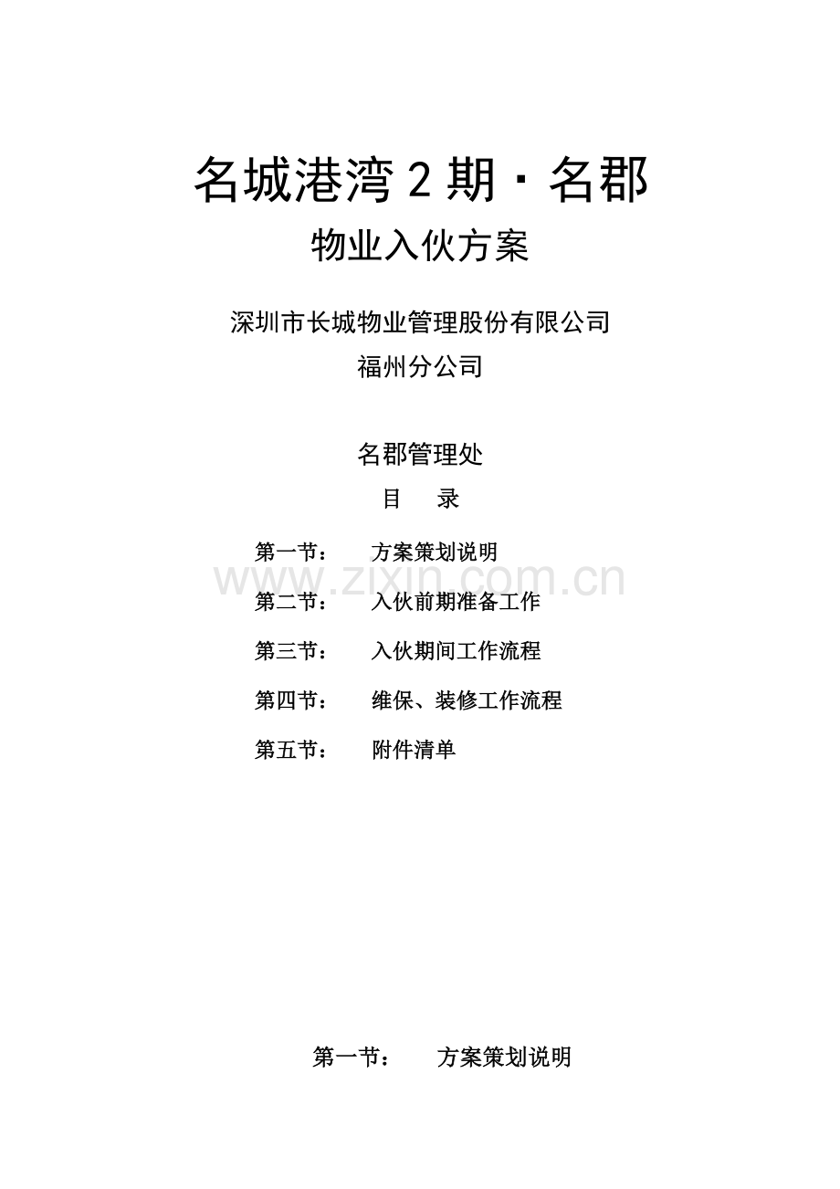 XX物业入伙方案.doc_第2页