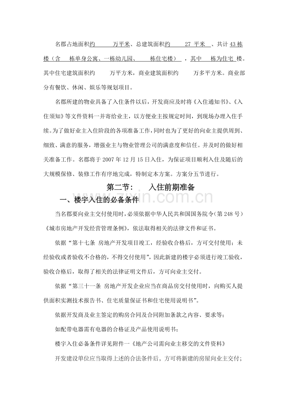 XX物业入伙方案.doc_第3页