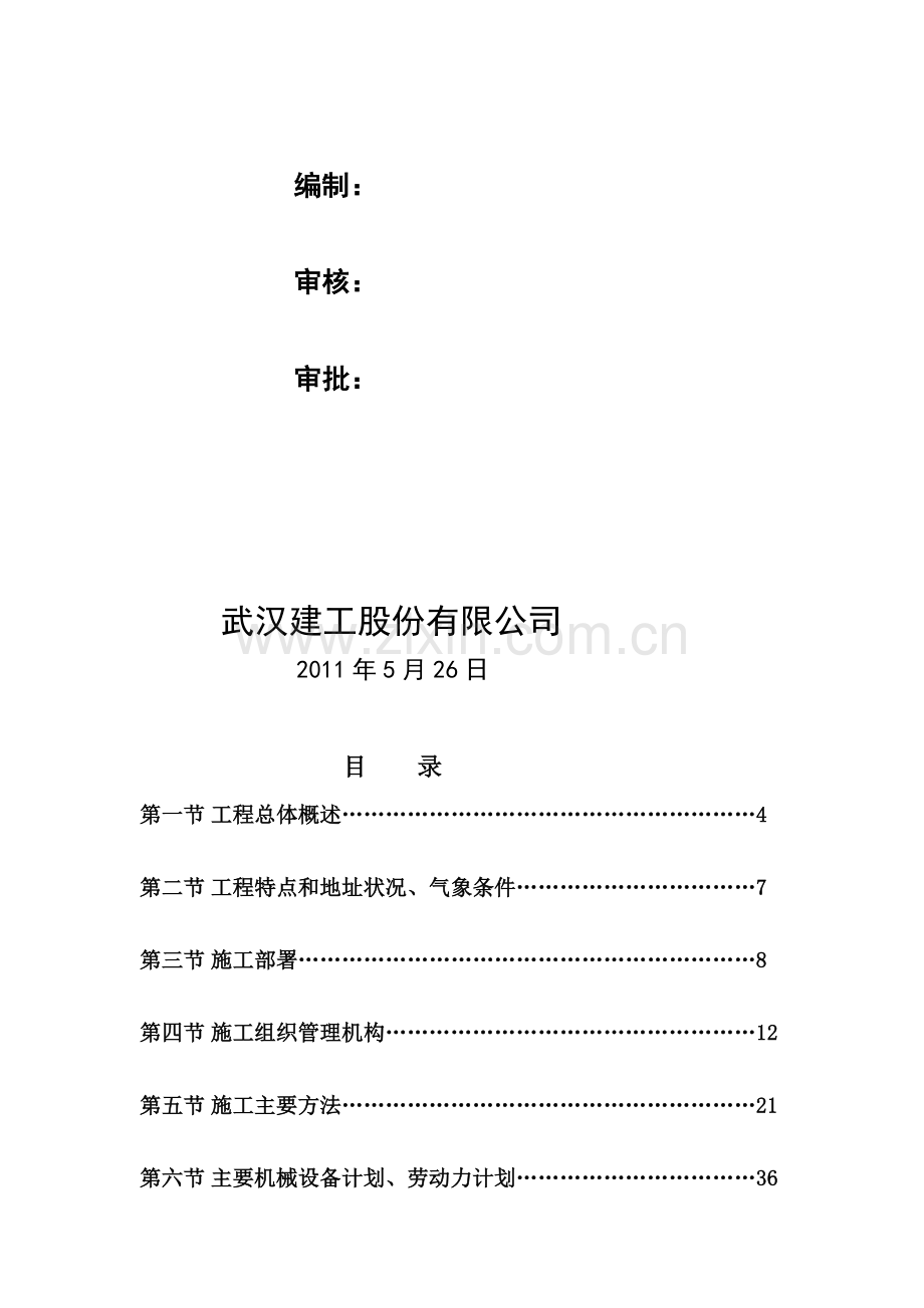 80干部活动中心深基坑土方开挖施工方案.doc_第3页