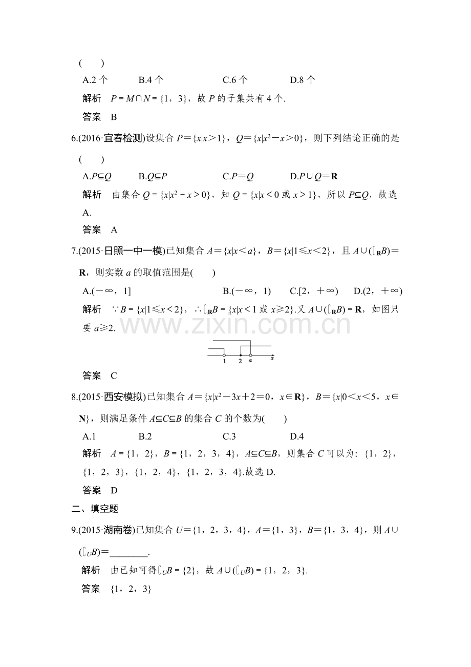 2017届高考理科数学第一轮复习习题28.doc_第2页