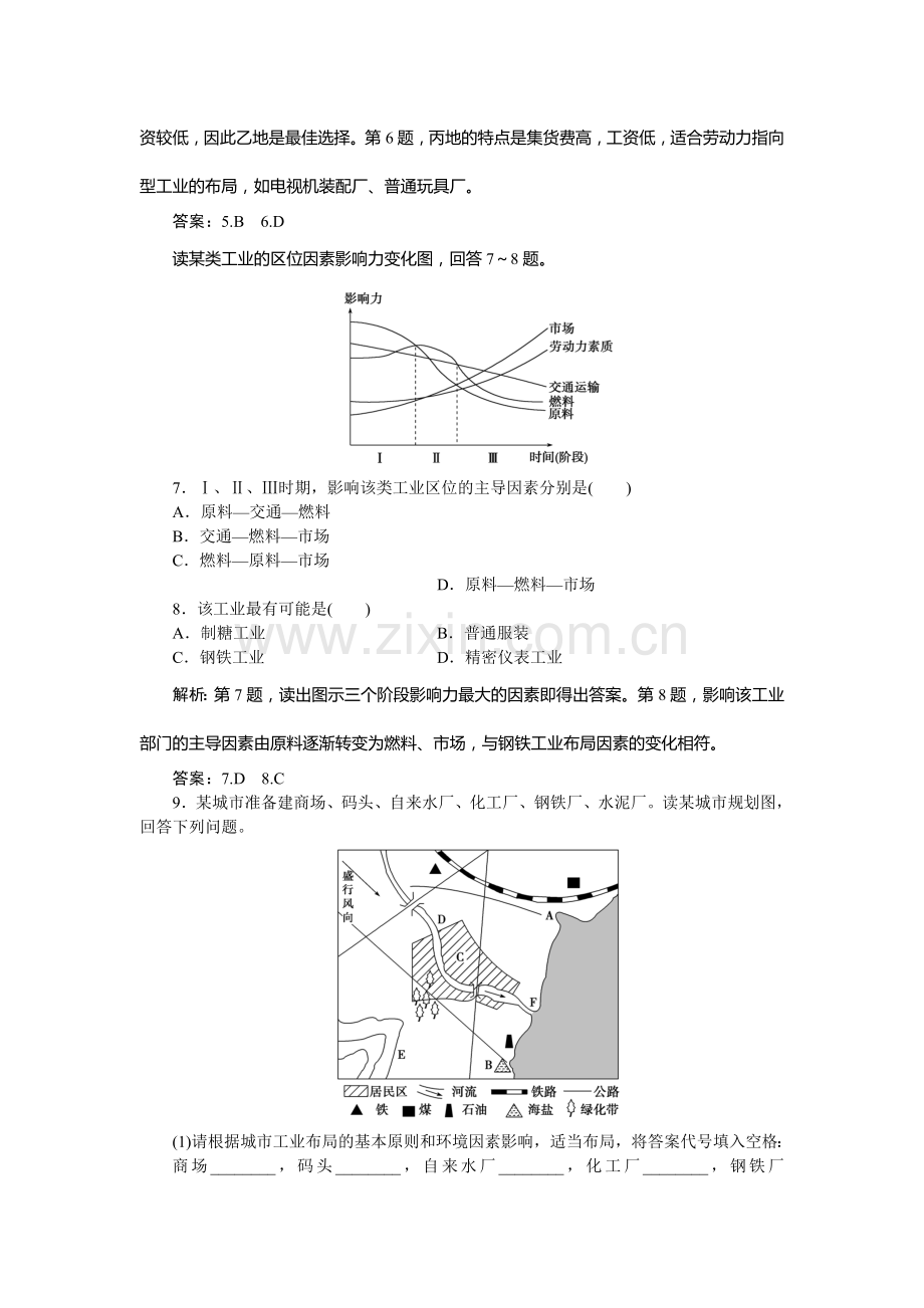 2016-2017学年高一地理下册知识点随堂演练8.doc_第3页