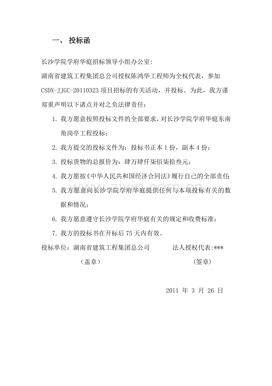 采购管理投标书.doc_第3页