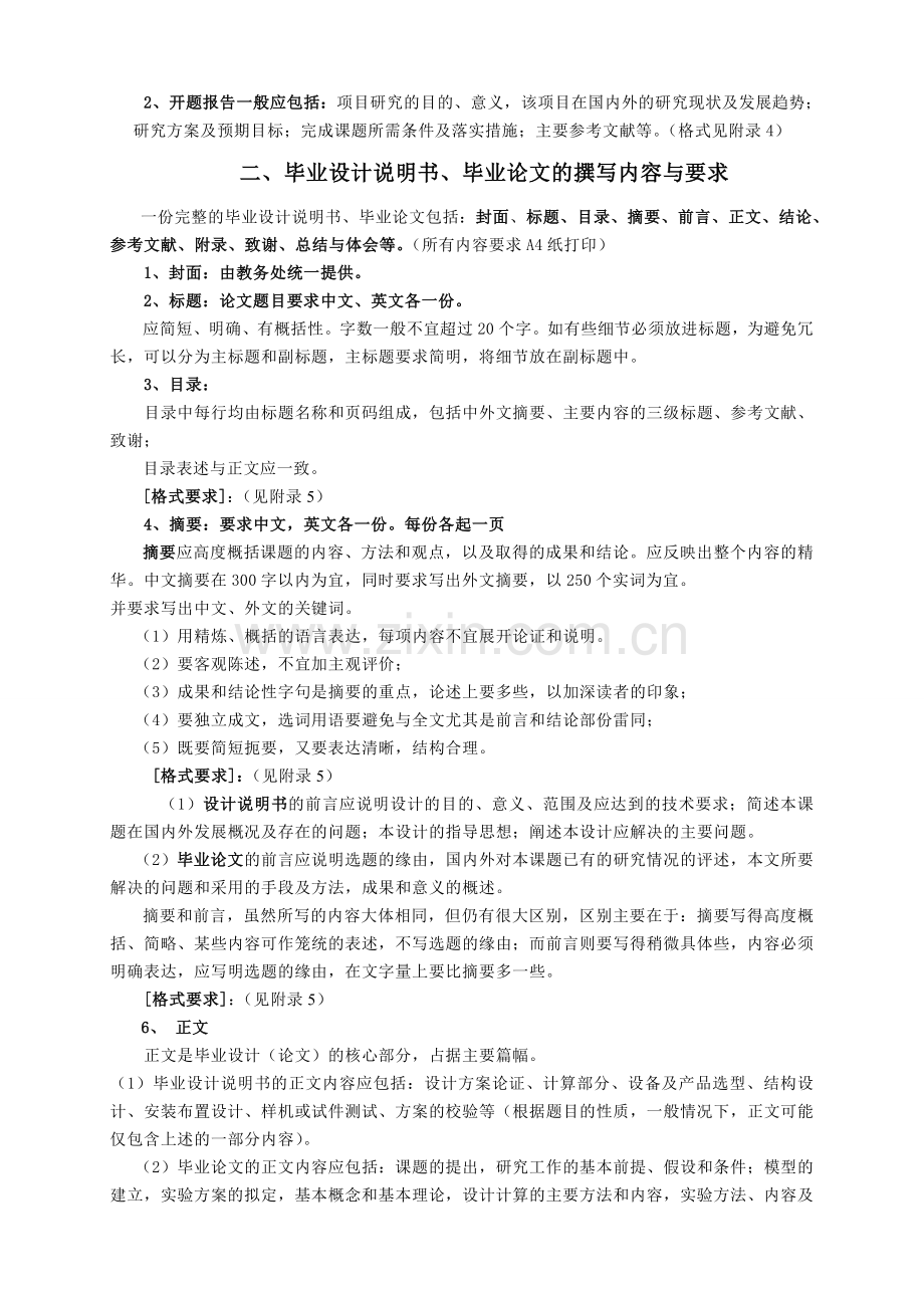 理工类专业毕业管理手册专业学生部分(20150107修订定稿).doc_第2页