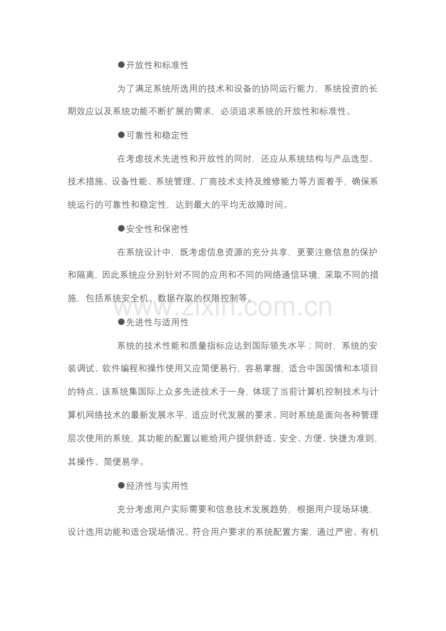 工业监控系统解决方案.doc_第2页