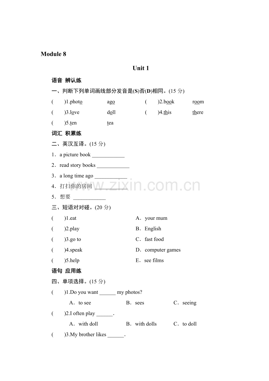 六年级英语上学期单元同步测试题27.doc_第1页