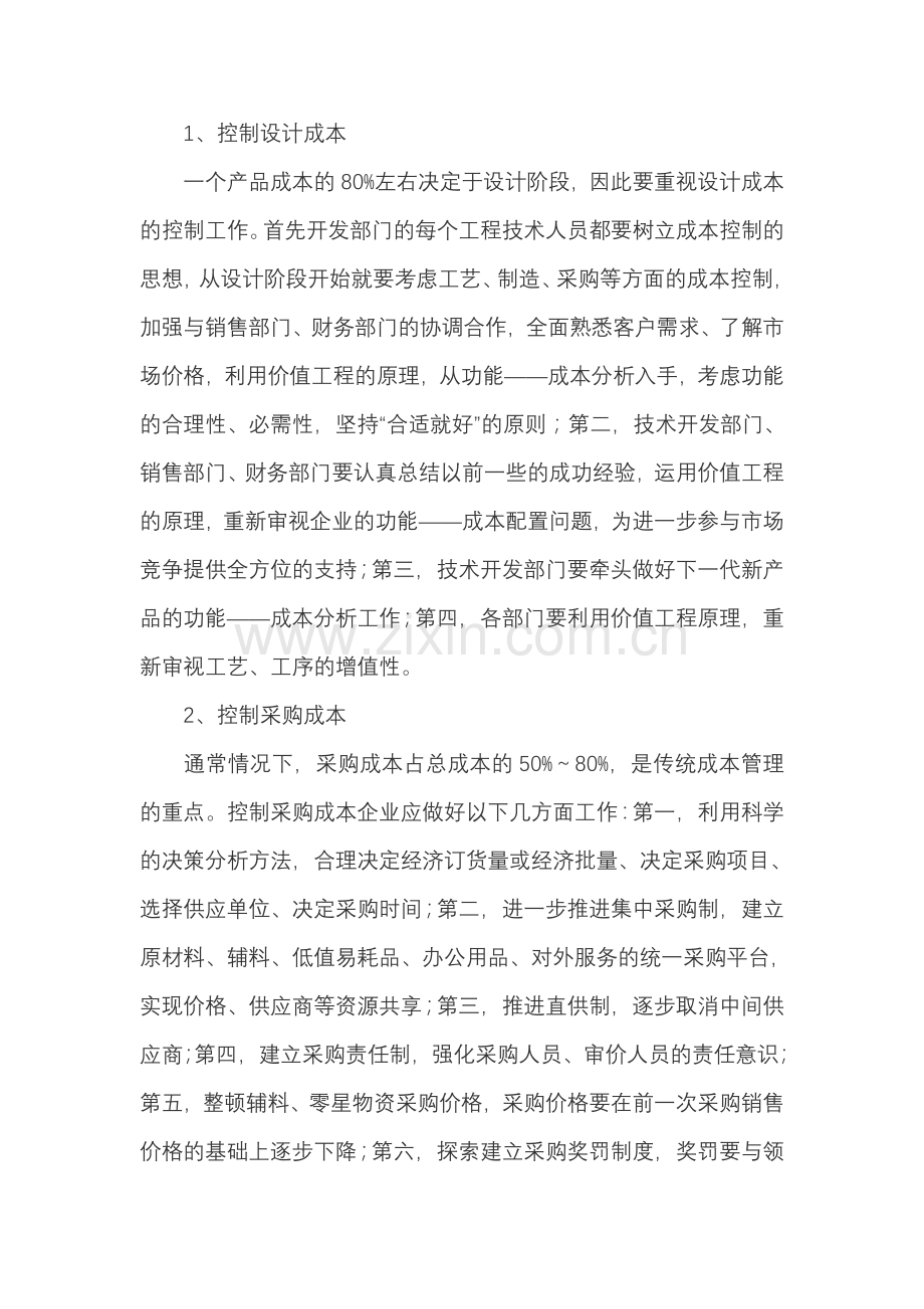 企业如何控制成本.doc_第2页