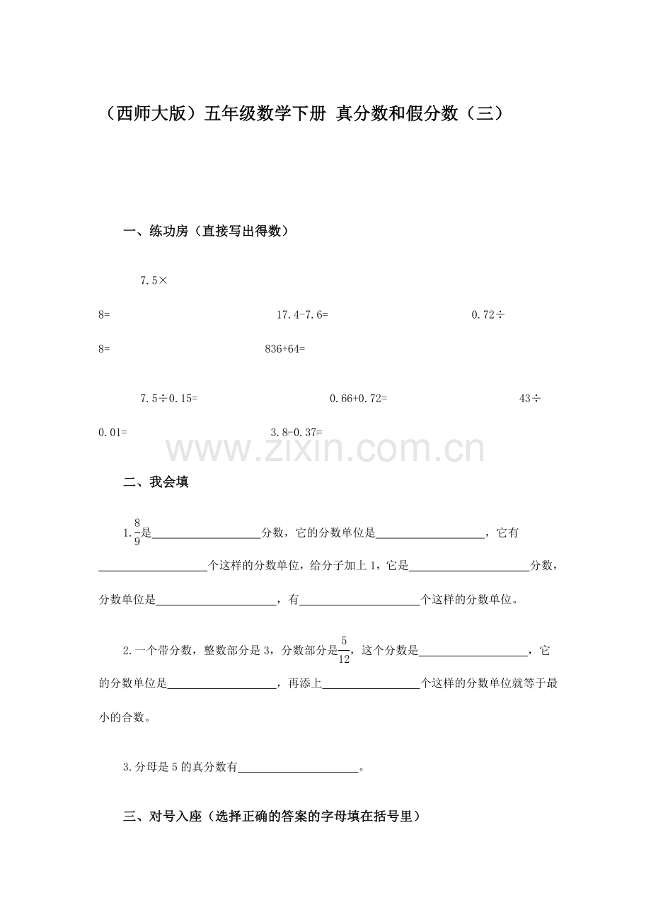 五年级数学真分数和假分数检测题5.doc_第1页