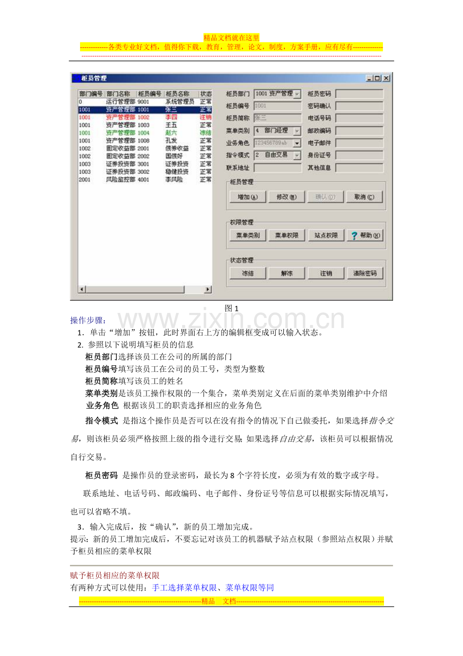 恒升资产管理交易系统使用说明书-1-系统管理.doc_第3页