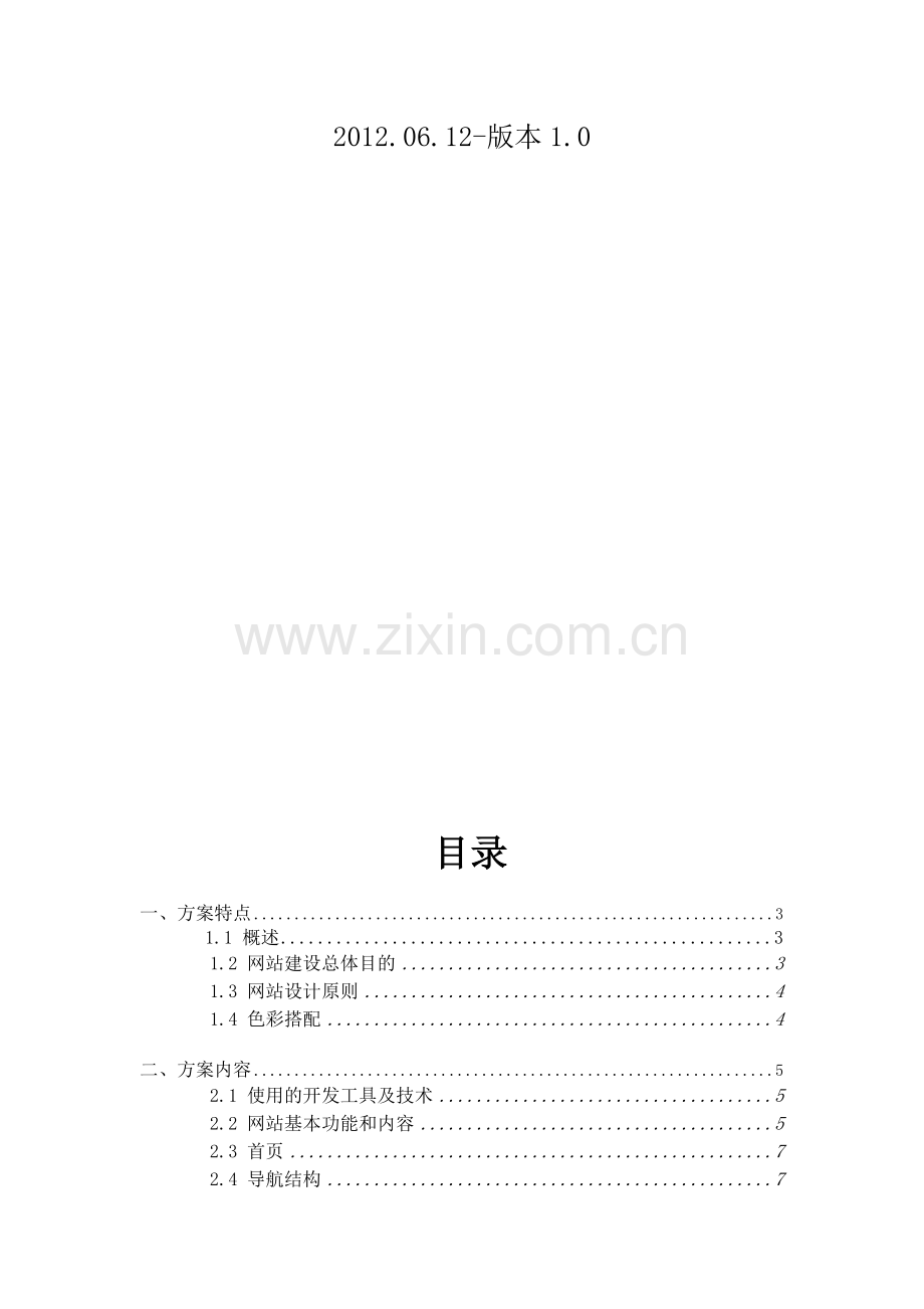 网站建设解决方案.doc_第3页