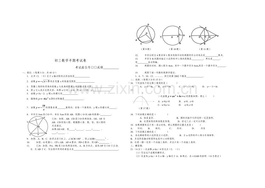 初三数学半期考试卷.doc_第1页