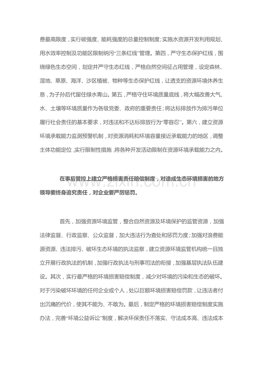 推进生态文明制度建设的战略思考.doc_第3页