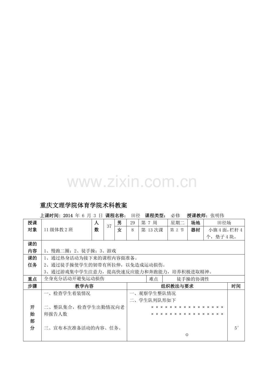 推广计划刚回家干活.doc_第1页