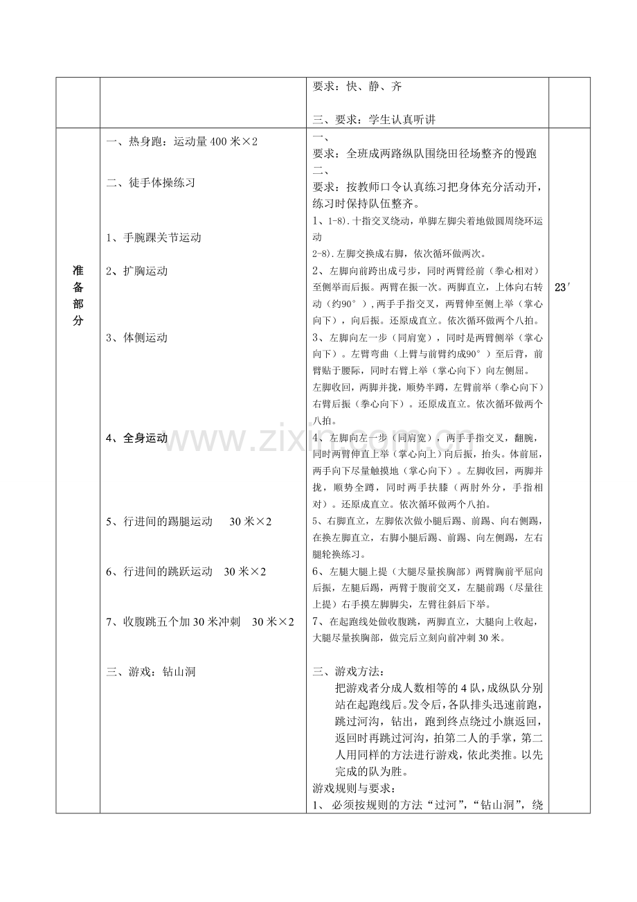 推广计划刚回家干活.doc_第2页