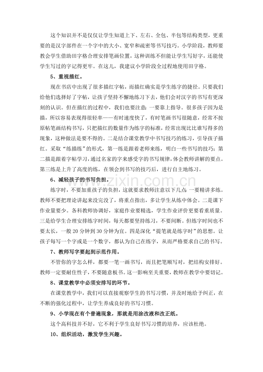 小学生良好的书写习惯培养方案.doc_第3页