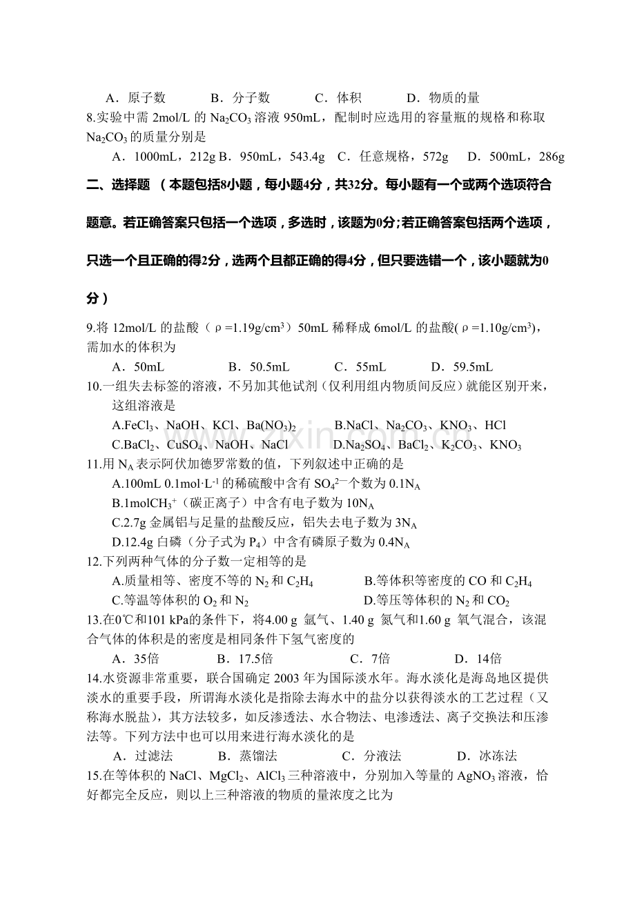 高一化学下学期必修1第一单元测试题.doc_第2页