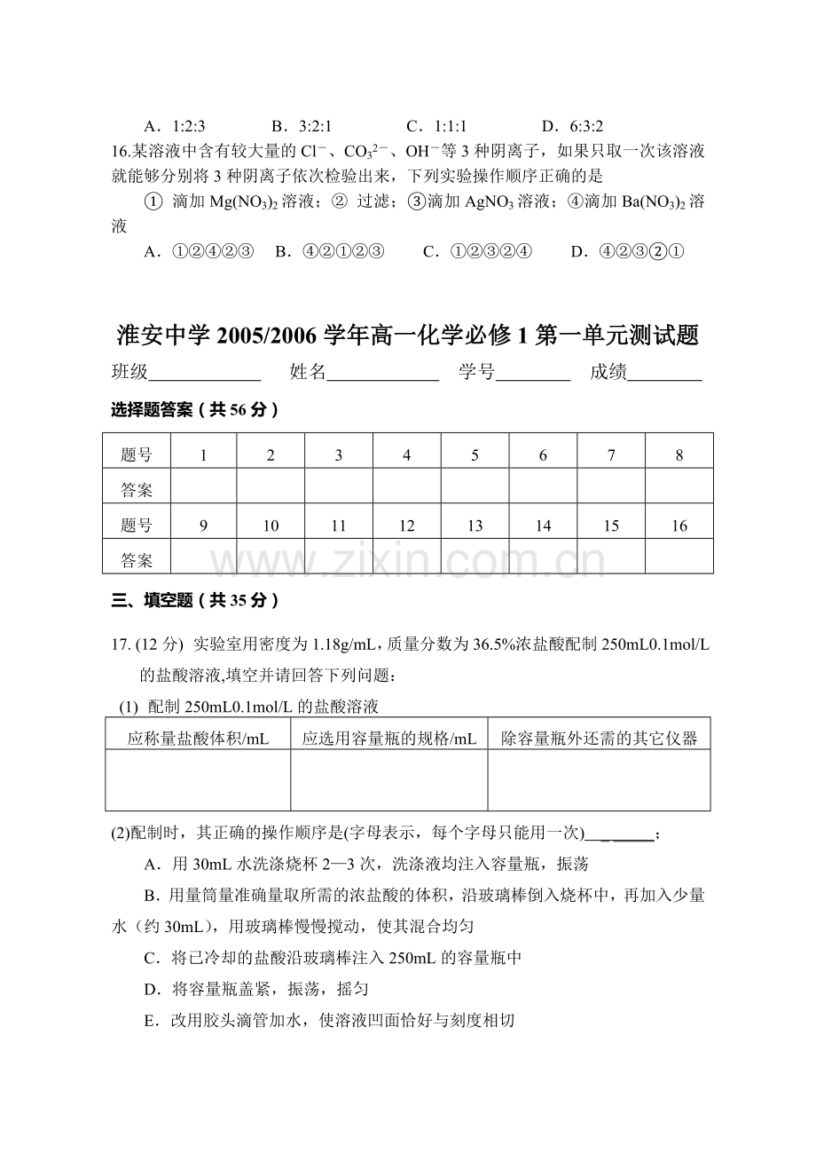 高一化学下学期必修1第一单元测试题.doc_第3页