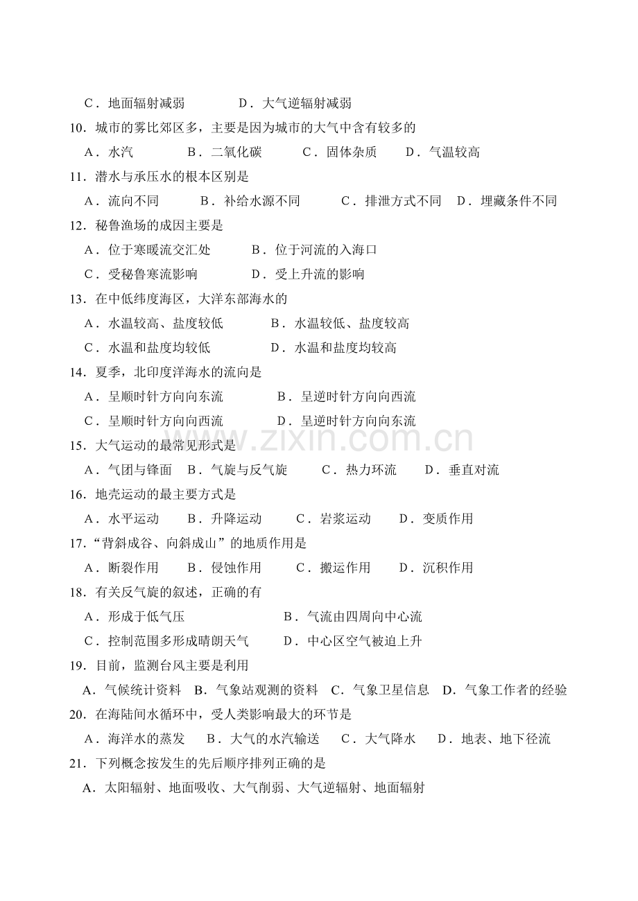 高一地理第一学期期末考试11.doc_第2页