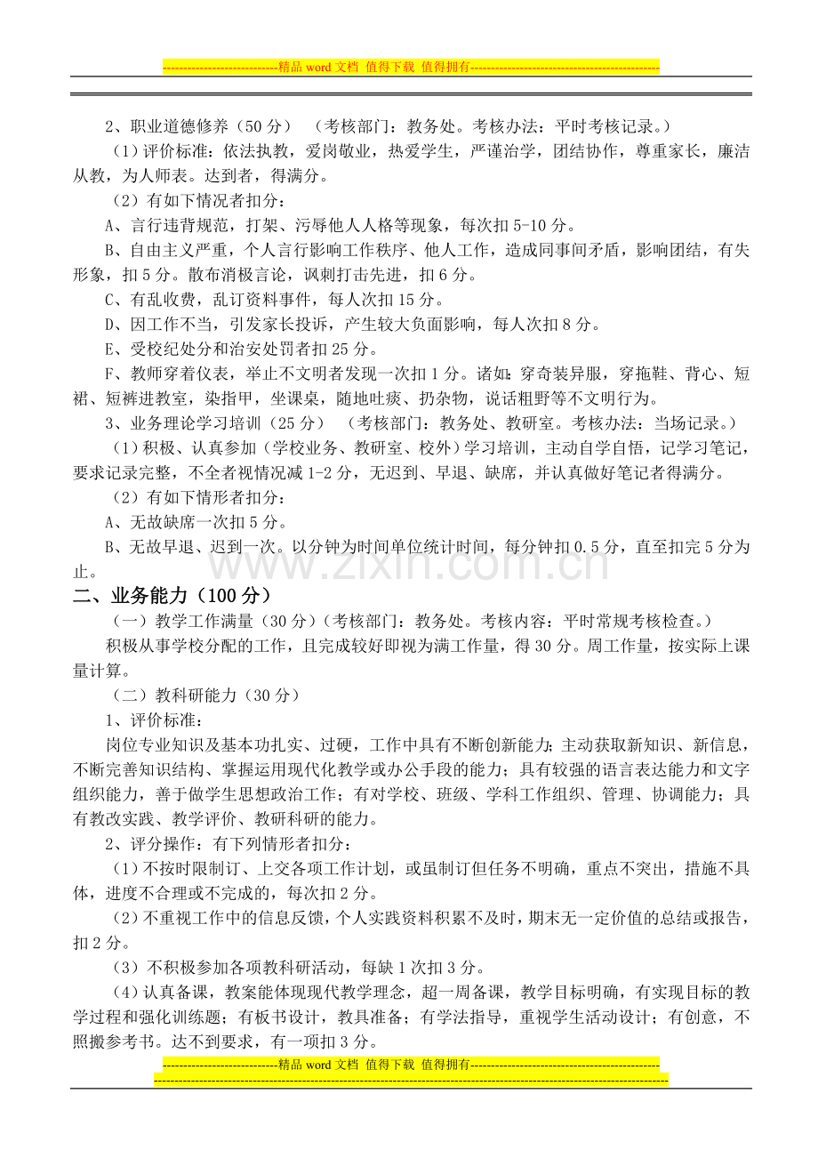 教师绩效考核细则2.doc_第2页