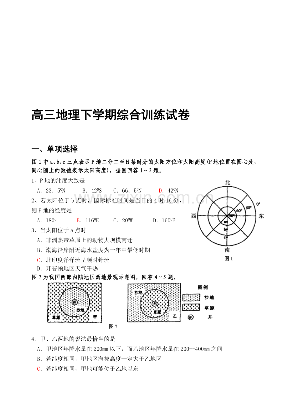 高三地理下学期综合训练试卷.doc_第1页