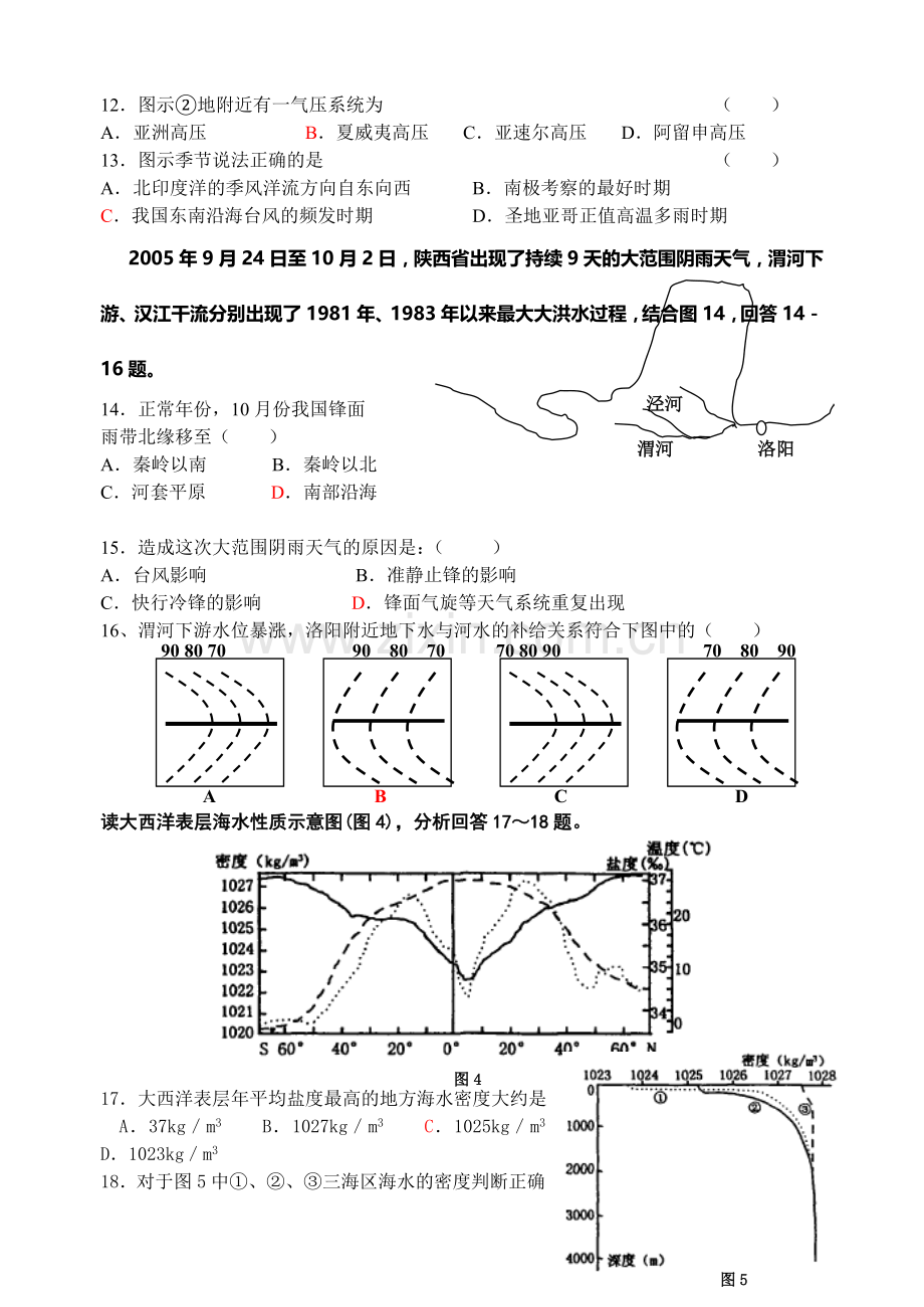 高三地理下学期综合训练试卷.doc_第3页