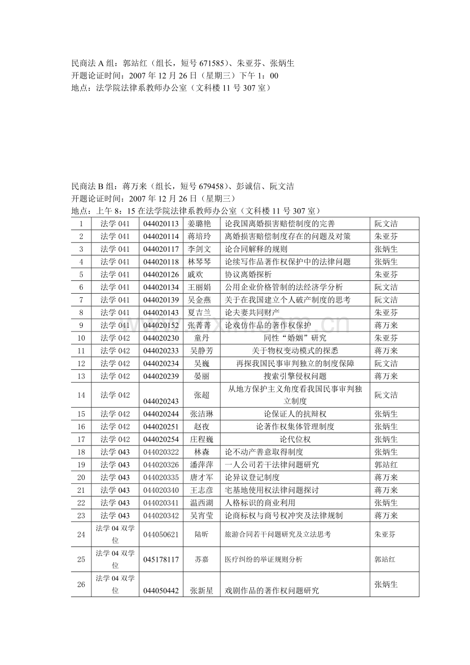 论荧光棒预论预告登记制度.doc_第2页