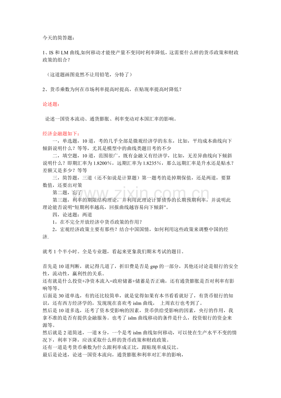 中国人民银行考试真题.doc_第3页