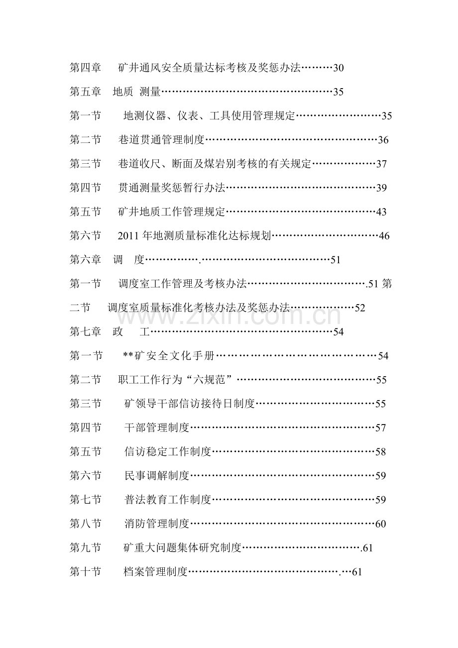 煤矿质量标准化考核标准制度..doc_第2页